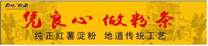 纯红薯粉条,怎么做都好吃!